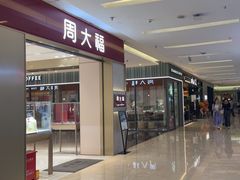 -福田卓悦INTOWN购物中心