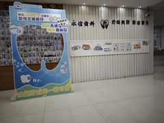 -永信齿科·永恩口腔门诊部(浦东新区店)