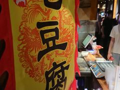 -罍+村卤菜摊(罍街店)