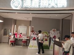 -海底捞火锅(之心城店)