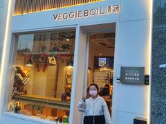-漫蔬•台北蔬食小馆VEGGIEBOIL(朝晖店)