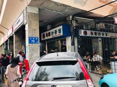 -乌糖沙茶面(民族路店)