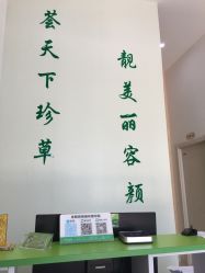 -荟草堂痘肌修护中心