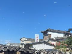 -妈妈的味道·腾冲特色菜(和顺古镇店)