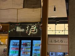 -泥炉烧肉师(新街口金銮巷店)