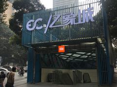 -亿象城(江南大道店)