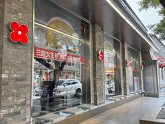 -红花点心局(护国寺店)