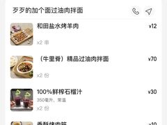 -歹歹的加个面过油肉拌面
