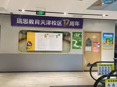 -瑞思英语·少儿英语启蒙(和平·国际商场示范校区)