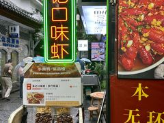 -吴记口味馆