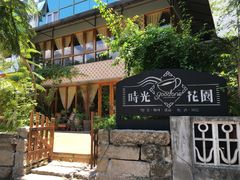 -时光花园(白鹭洲店)