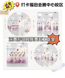 -深舞形体民族舞蹈工作室