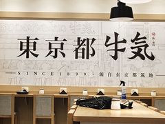 -牛気·越光米牛肉饭(水游城店)