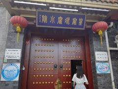 门面-皇家冰窖小院(什刹海店)