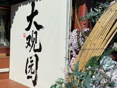 -南来顺饭庄·清真(南菜园店)