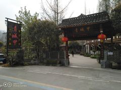 门面-青城甲(青城山店)