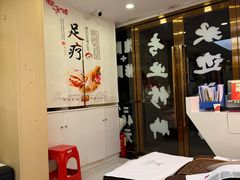 -郑远元·修脚·足道(华茂苑店)