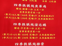 -江湖水乡铁锅炖魚(周庄嘉园店)