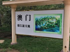 -武清南湖绿博园
