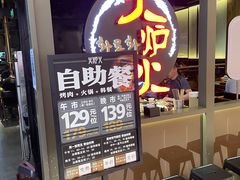 -火炉火自助餐(枫蓝国际店)