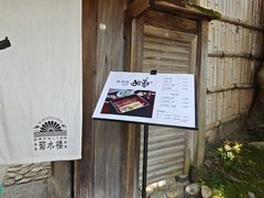 -料亭菊水楼
