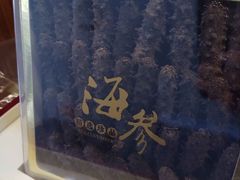 -宫品海参专卖店(黄浦老西门店)