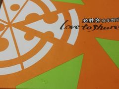 -必胜客(WOW西丽店)