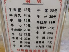 菜单-东兴牛肉店(庄府巷店)
