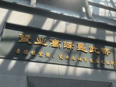 -景德镇中国陶瓷博物馆