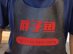 -胖子鱼·天水麻辣鱼火锅(秦州407店)