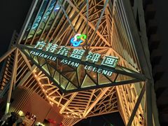 -南宁方特东盟神画