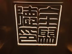 -北京全聚德(王府井店)