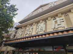 门面-老客站酒楼(金花南路店)