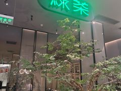 -绿茶餐厅(北京世纪金源店)