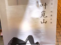 -一叶觅山(半边街店)