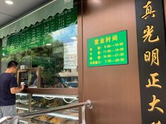 -老回回饺子馆(海洋馆店)