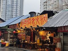 -乡当俏老火锅