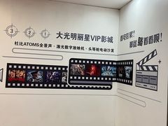 -大光明丽星VIP影城(昌里路杜比全景声店)