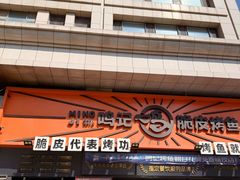 -鸣记脆皮烤鱼·海鲜烤鱼(三八广场店)