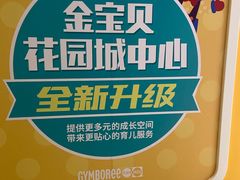 -金宝贝早教(南山花园城店)