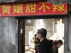 -南门黄孃甜不辣