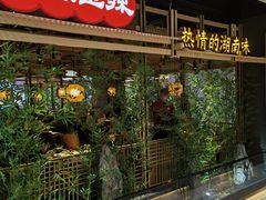 -湘阁里辣(东门茂业店)