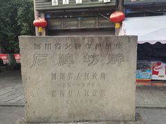 -南关石牌坊古镇
