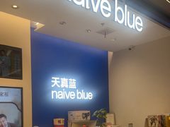 -天真蓝照相馆(五角场百联又一城店)