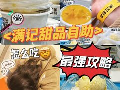 -满记甜品(苏州中心店)