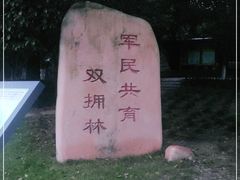 -双拥公园