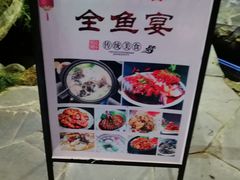 -万景饭店·鱼街农家菜