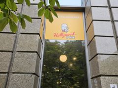 -合利屋(三元桥店)