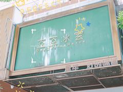-豆豆冰室·地道招牌椰子冻(大良店)