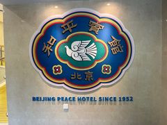 -和平宾馆(王府井店)